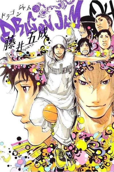 DRAGON JAM(ドラゴンジャム) 4巻