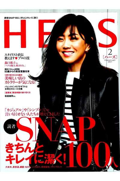 HERS（ハーズ）  2月号