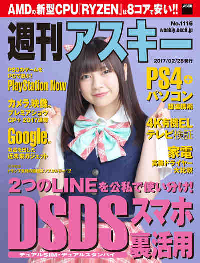 週刊アスキー No.1116