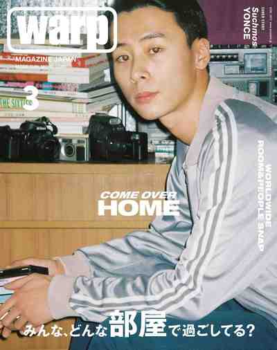 warp MAGAZINE JAPAN (ワープマガジンジャパン) 2017年 3月号