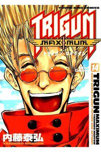 トライガン・マキシマム  14巻