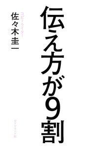 伝え方が9割　1巻