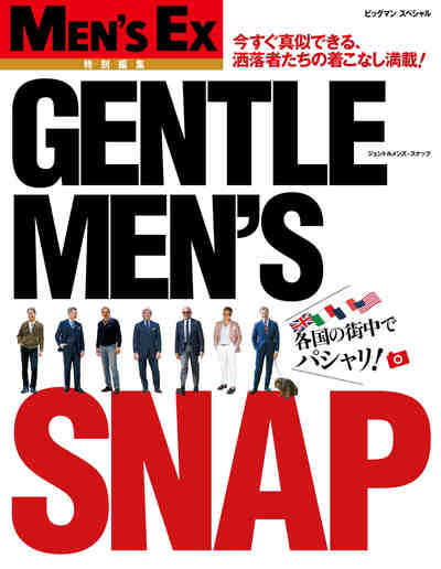 ＧＥＮＴＬＥＭＥＮ’Ｓ　ＳＮＡＰ MEN'SEX特別編集