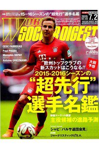 WORLD SOCCER DIGEST　7月2日号
