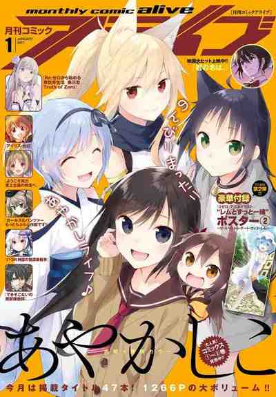 コミックアライブ　2017年1月号