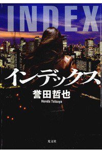 インデックス