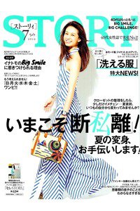 STORY(ストーリー)  7月号