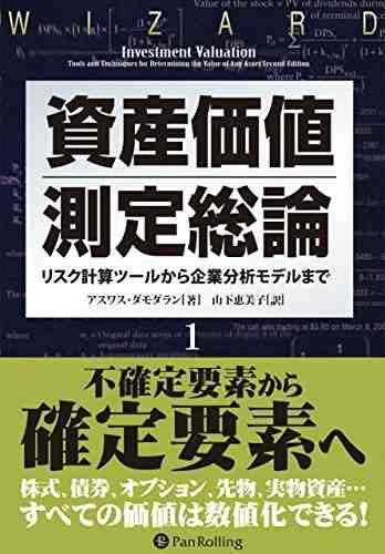 資産価値測定総論1