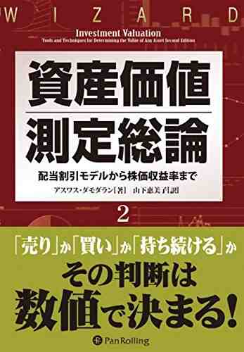 資産価値測定総論2