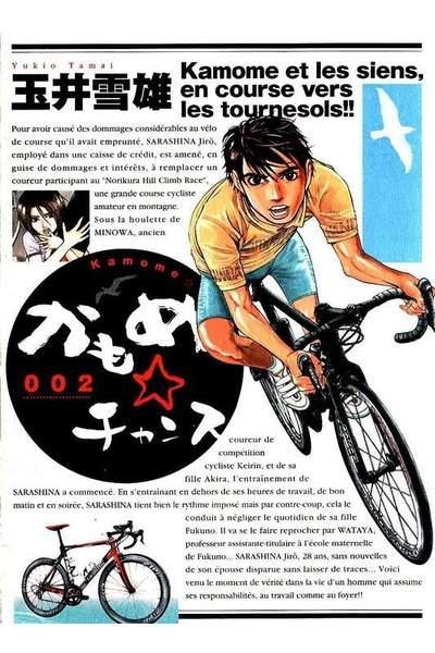 かもめ・チャンス  2巻