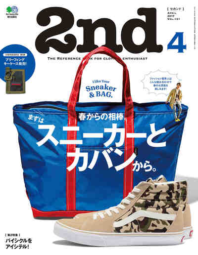 2nd (セカンド) 2017年4月号 Vol.121