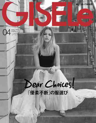 GISELe(ジゼル) 2017年 04 月号