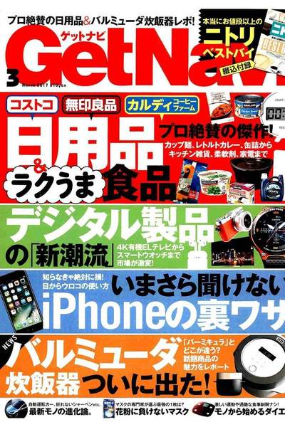 Get Navi(ゲットナビ) 3月号