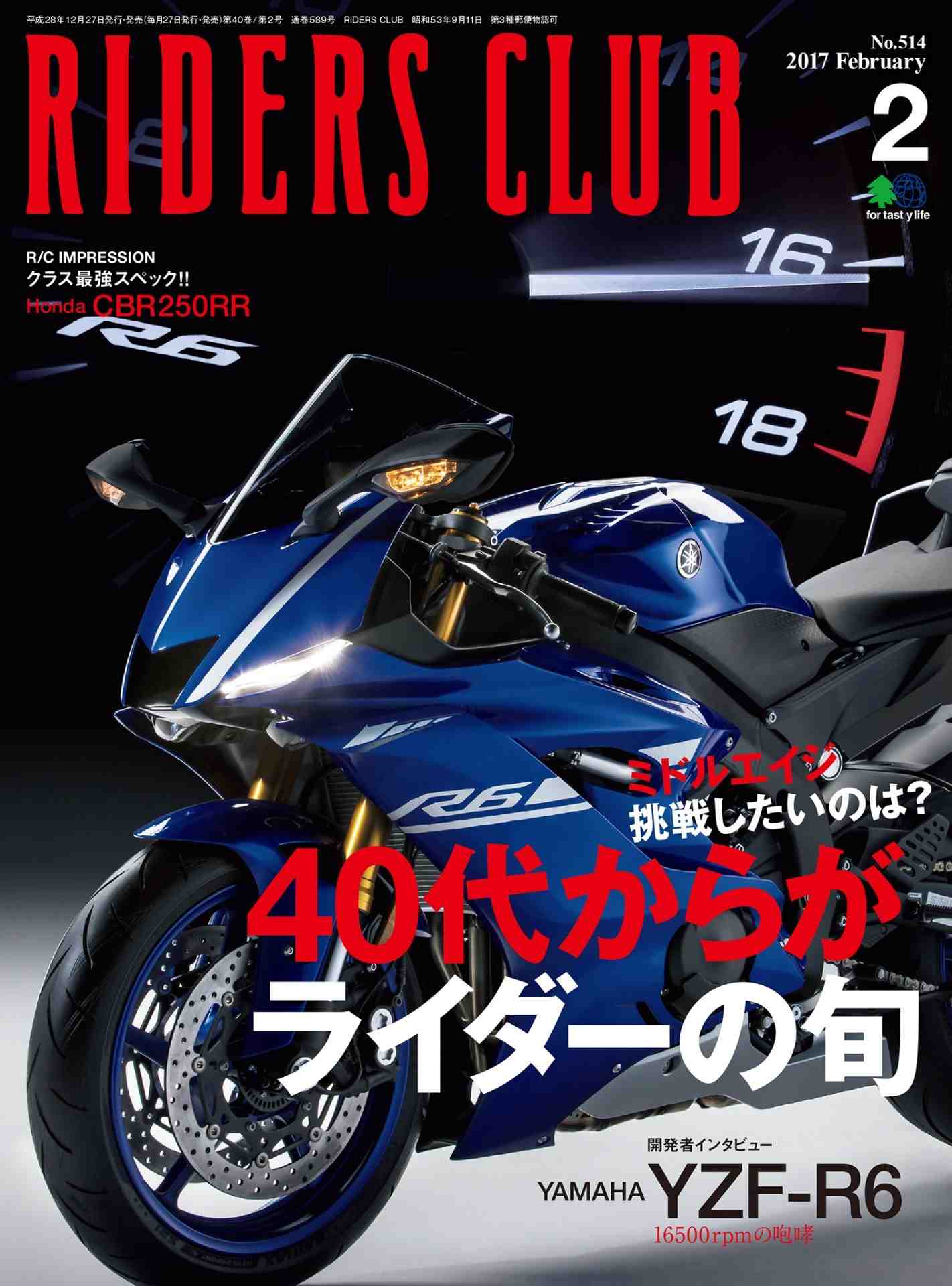 RIDERS CLUB (ライダースクラブ)2017年2月号