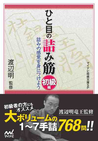 ひと目の詰み筋 初級編