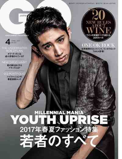 GQ JAPAN (ジーキュージャパン) 2017年04月号