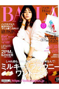 BAILA(バイラ) 11月号