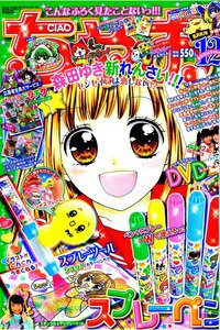 ちゃお 12月号