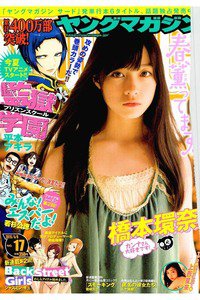 週刊ヤングマガジン 4月6日号
