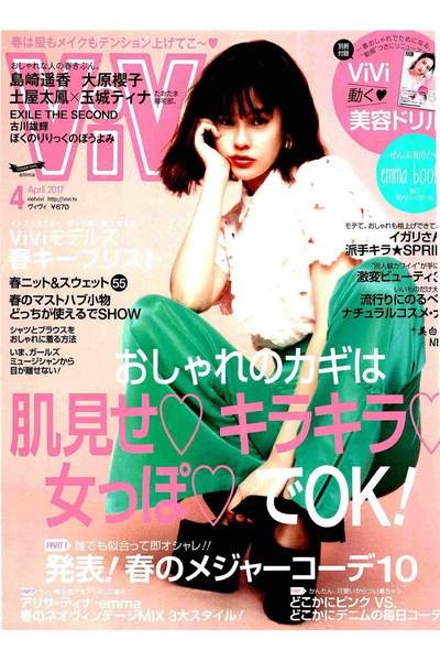 ViVI(ビビ) 4月号
