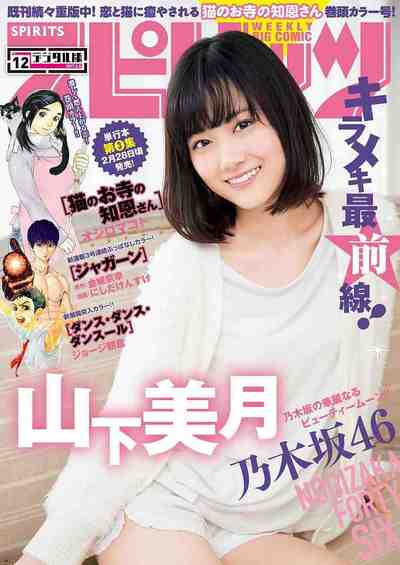 週刊ビッグコミックスピリッツ 2017年12号