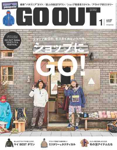 GO OUT (ゴーアウト) 2017年01月号