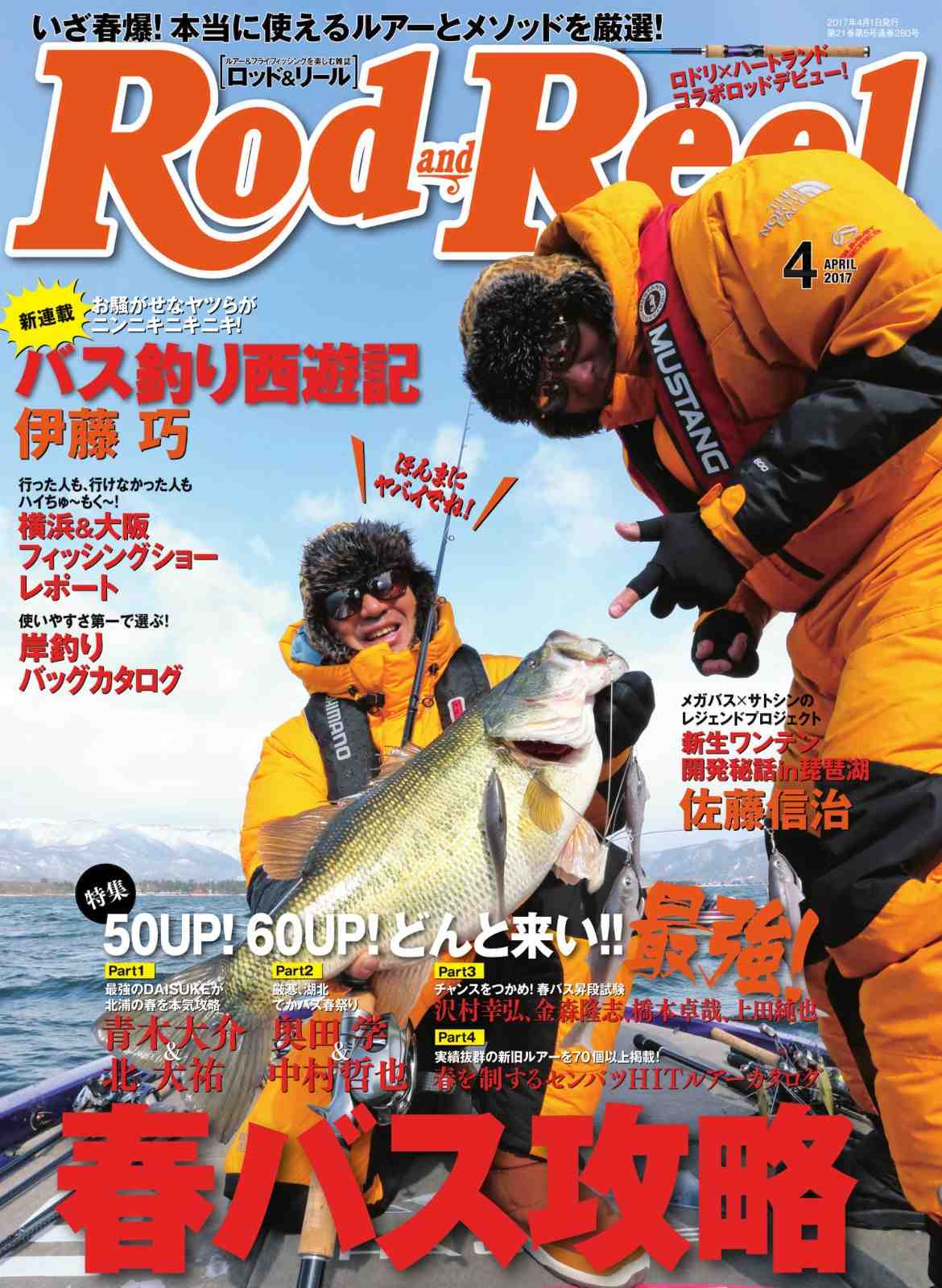 Rod&Reel(ロッドアンドリール) 2017年04月号