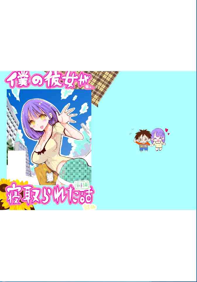 【○△□× 】僕の彼女が寝取られた話し