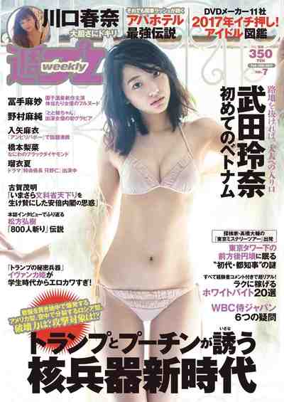 週刊プレイボーイ 2月13日号