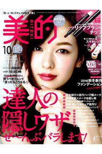 美的  10月号