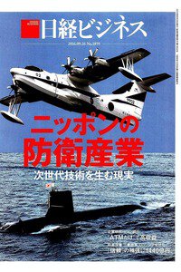 日経ビジネス  9月26日号