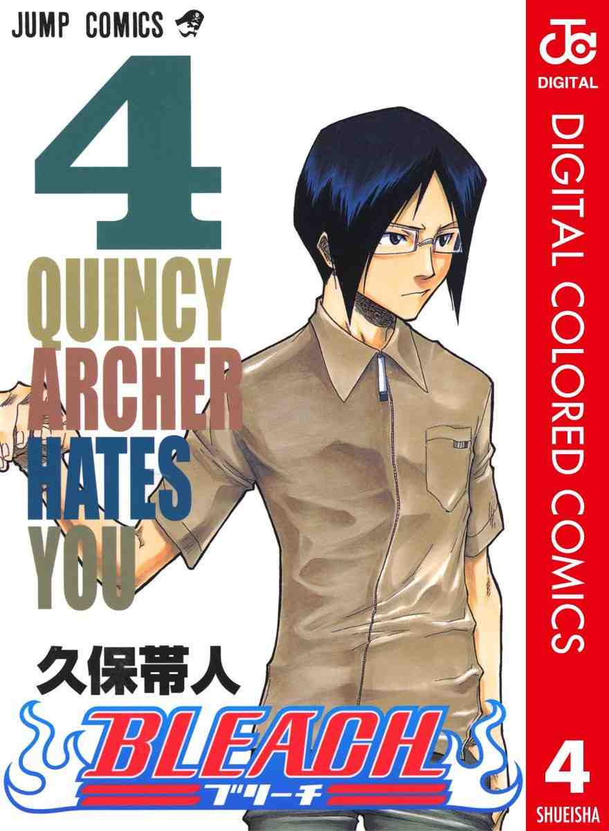 BLEACH カラー版 4巻