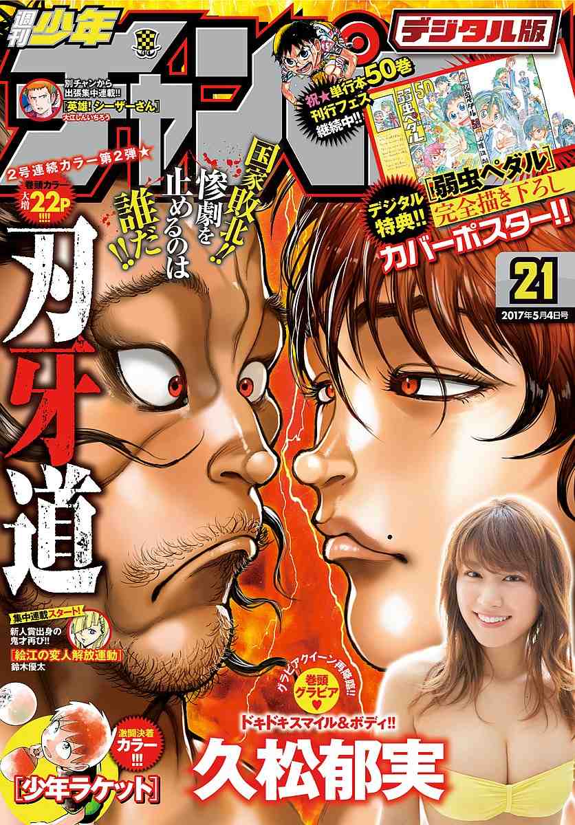 週刊少年チャンピオン2017年21号