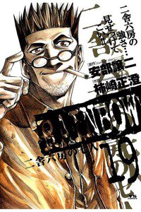 RAINBOW 二舎六房の七人 19巻