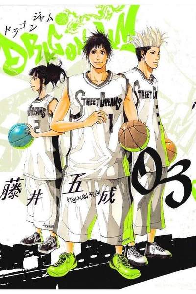 DRAGON JAM(ドラゴンジャム) 3巻