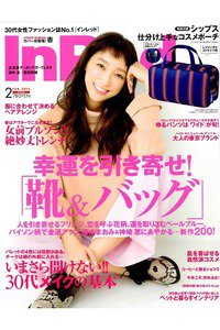 InRed(インレッド)　2月号