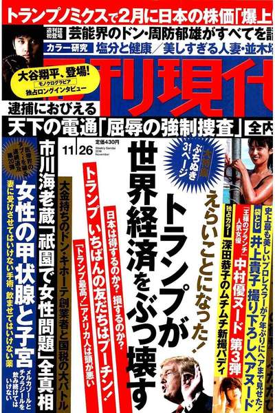 週刊現代　11月26日号
