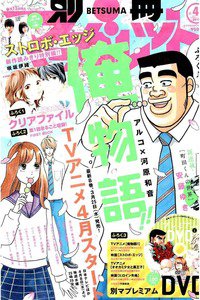 別冊マーガレット  4月号