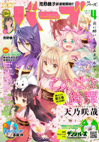 コミックバーズ 2017年04月号
