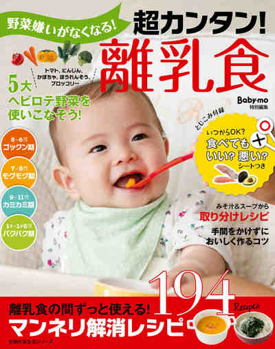 野菜嫌いがなくなる!超カンタン!離乳食