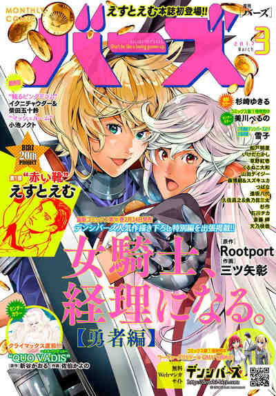 コミックバーズ 2017年3月号