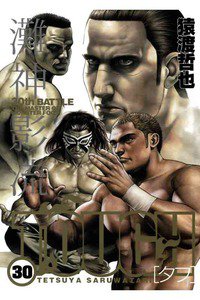 TOUGH 30巻