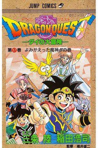 DRAGON QUEST―ダイの大冒険― 17巻