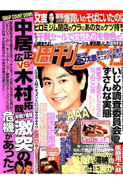 週刊女性　12月6日号