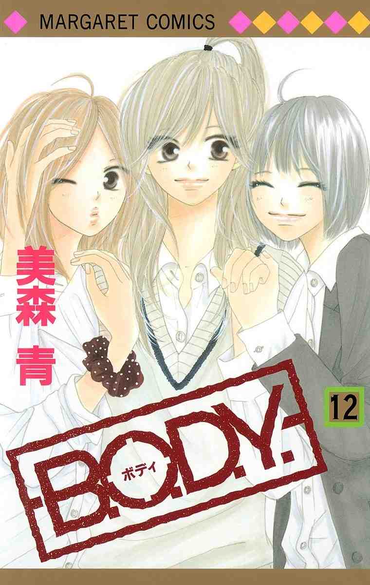 B.O.D.Y. 12巻