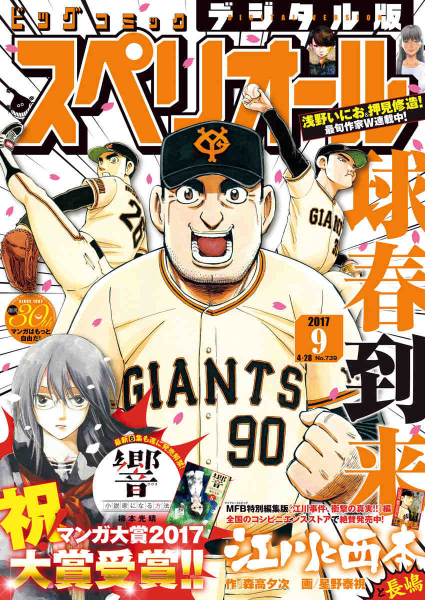 ビッグコミックスペリオール 2017年9号