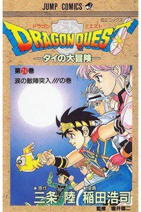 DRAGON QUEST―ダイの大冒険― 26巻