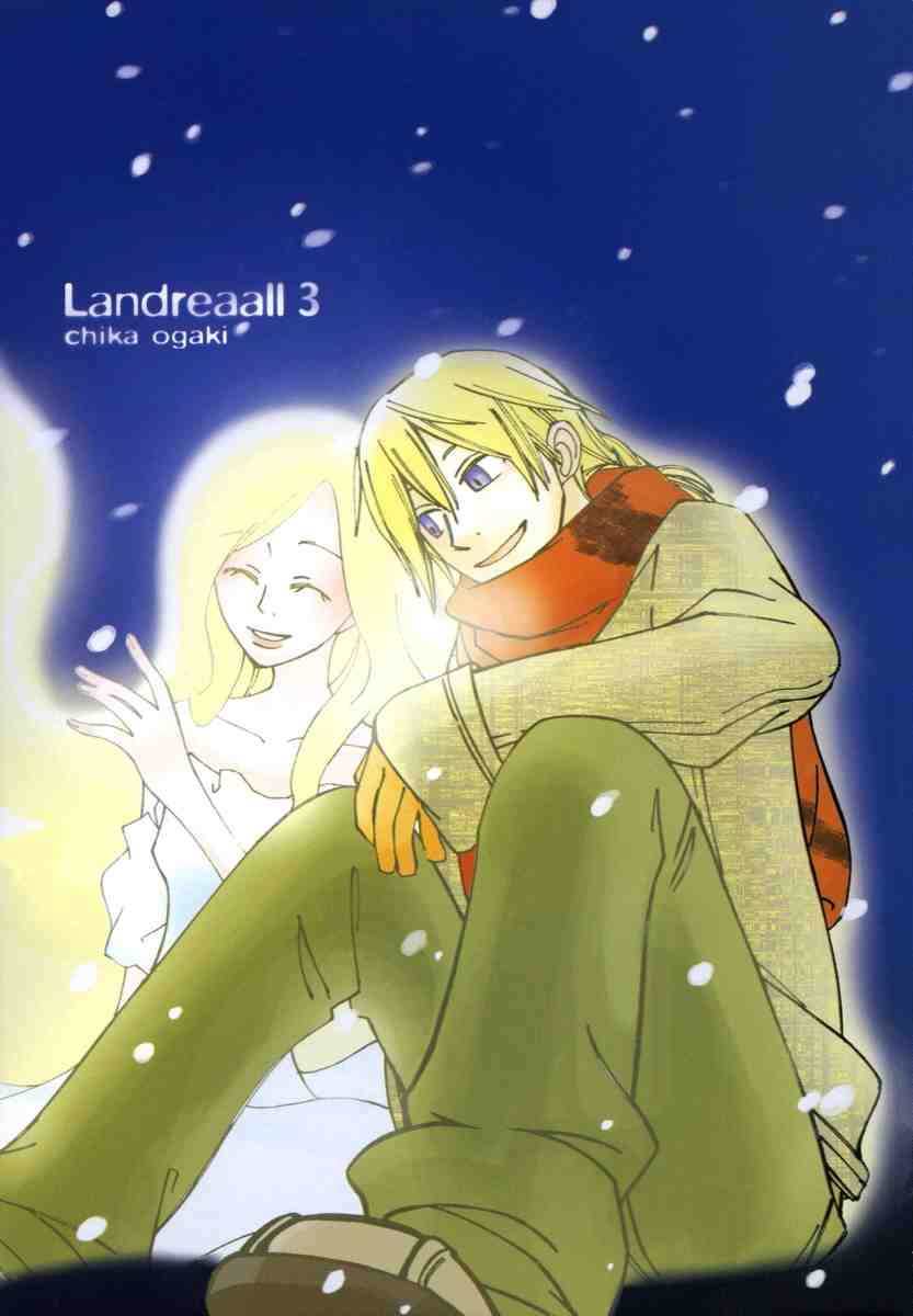 Landreaall 3巻