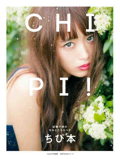 ちぴ本