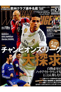 WORLD SOCCER DIGEST　2月19日号